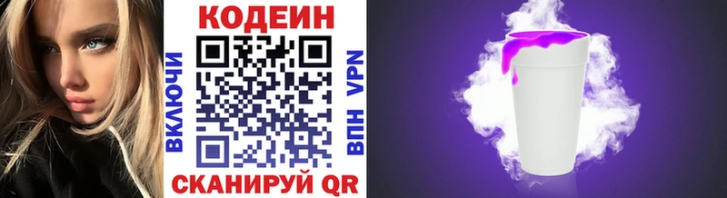 Codein напиток Lean (лин)  Остров 